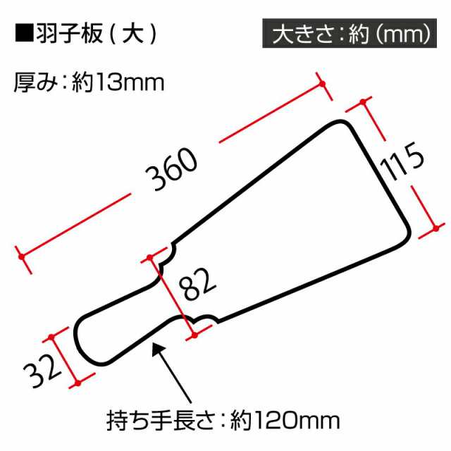 羽子板 大 羽根なし 無地 正月 手作りキット はごいた ハゴイタ の通販はau Pay マーケット たのでんｓｈｏｐ Au Pay マーケット店