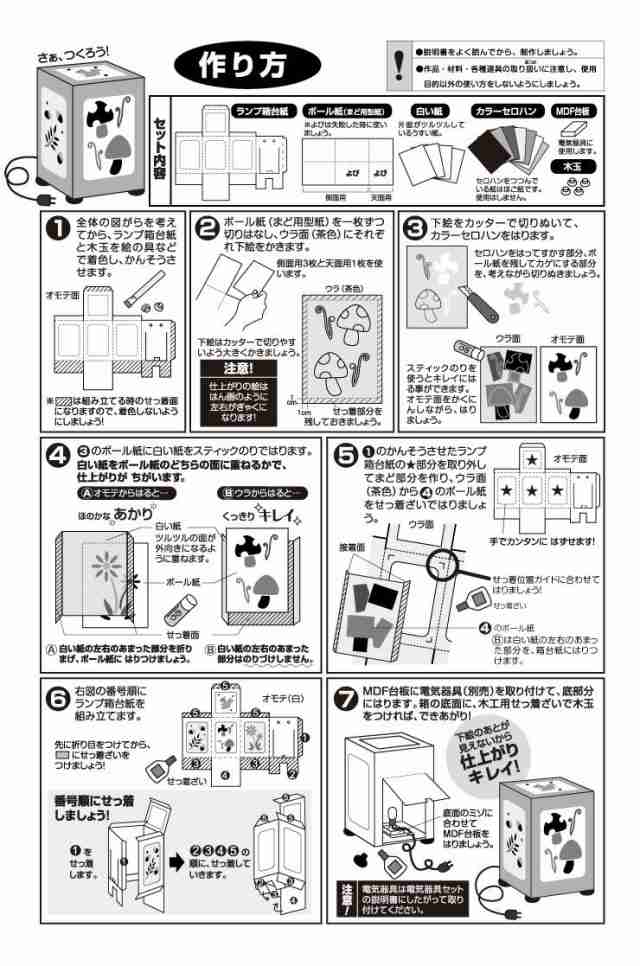 わくわくランプ A LEDタッチライト付 / 夏休み 工作キット 自由工作 自由研究 手作り 工作 低学の通販はau PAY マーケット -  たのでんＳＨＯＰ au PAY マーケット店