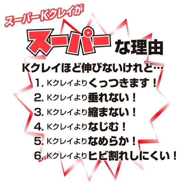 紙粘土 スーパー Kクレイ LL / 夏休み 工作キット 自由工作 自由研究 手作り 工作 低学年 高学年 の通販はau PAY マーケット -  たのでんＳＨＯＰ au PAY マーケット店