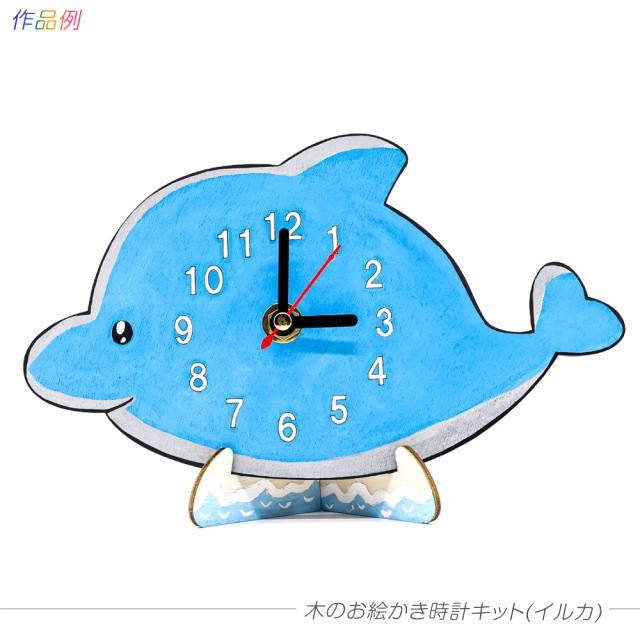 時計制作セット 木のおえかきシリーズ ゾウ イルカ クマノミ クルマ ネコ ぼうし ひつじ だるま型 全8種類単品 電池別売りの通販はau Pay マーケット たのでんｓｈｏｐ Au Pay マーケット店