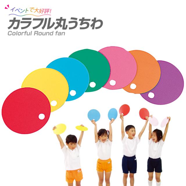 カラフル丸うちわ 紙製団扇 文化祭や運動会 各種イベントの応援用 節電対策に 無地 ライブ コンサート フェス 夏祭り の通販はau Pay マーケット たのでんshop Au Pay マーケット店 カラフル丸うちわ 紙製団扇 文化祭や運動会 各種イベントの応援用 節電対策に 無地 ライブ コンサート フェス 夏祭り の通販はau Pay マーケット たのでんshop Au Pay マーケット店