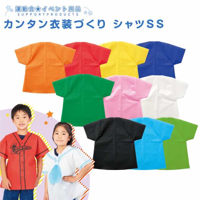 安い 子供 ダンス 衣装 手作り tシャツ