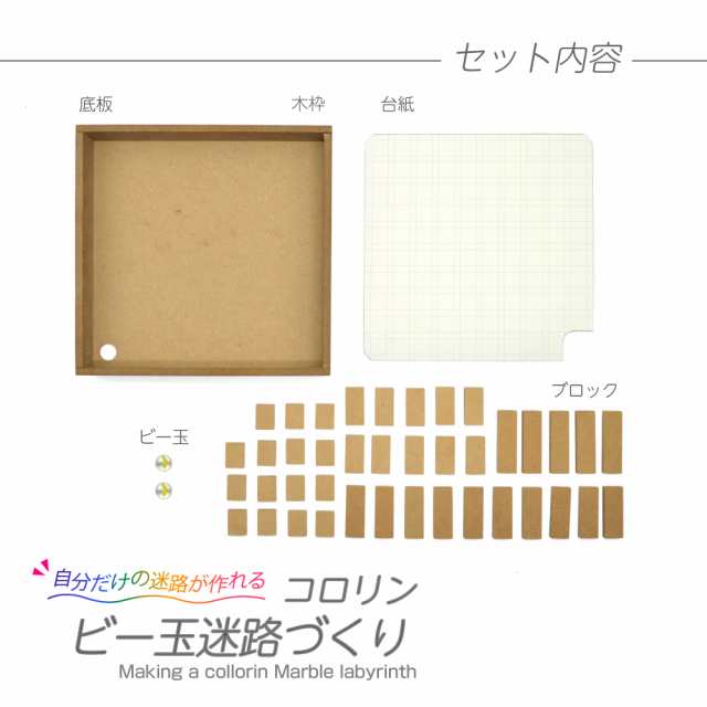 コロリンビー玉めいろづくり / 工作キット 自由工作 自由研究 木工 木彫の通販はau PAY マーケット - たのでんＳＨＯＰ au PAY  マーケット店