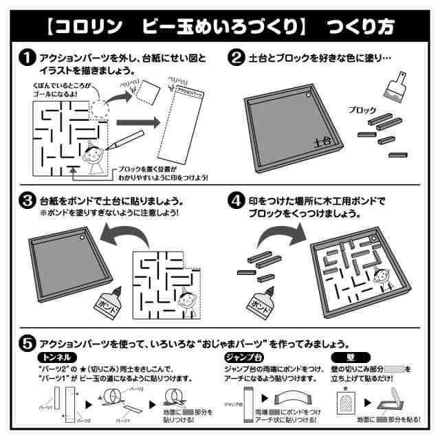 コロリンビー玉めいろづくり 工作キット 自由工作 自由研究 木工 木彫の通販はau Pay マーケット たのでんｓｈｏｐ Au Pay マーケット店