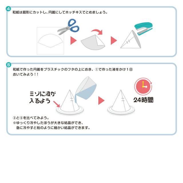 時短 結晶 をつくろう 夏休み 工作キット 自由工作 自由研究 手作り 工作 低学年 高学年 小学の通販はau Pay マーケット たのでんｓｈｏｐ Au Pay マーケット店
