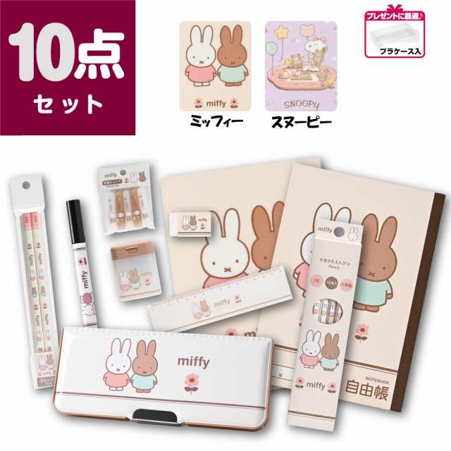 文具セット 文房具 女の子 入学 お祝い ギフト21ミニーマウス 8点 セット 各色 小学生 入学準備 新入学 新学期 筆箱 ディズニー の通販はau Pay マーケット たのでんｓｈｏｐ Au Pay マーケット店