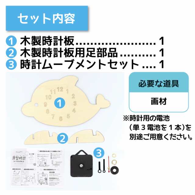 560円→450円】 子供会 工作キット 時計キット イルカ 木のお絵かき