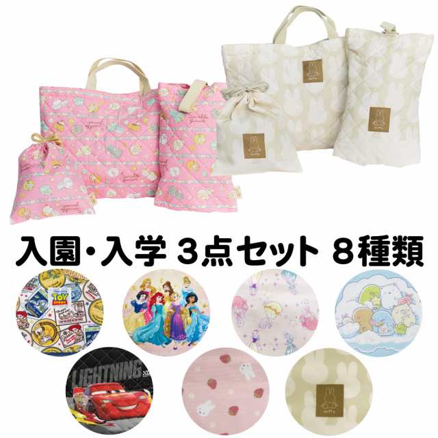 入園・入学3点セット 入園セット 入学セット レッスンバッグ シューズ