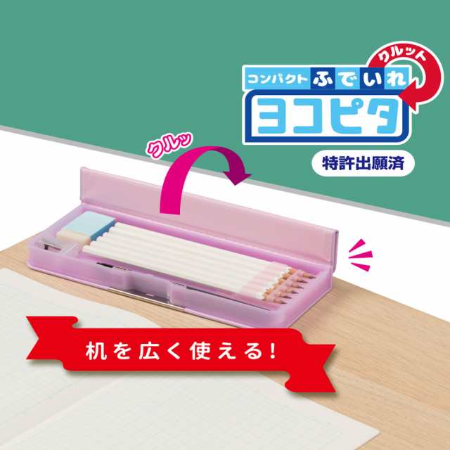 送料無料】ヨコピタクルット 6点 文具セット 女の子 男の子