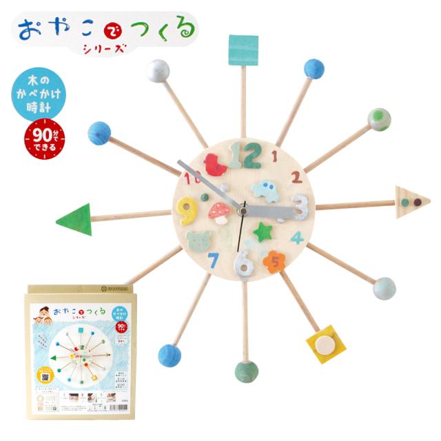 工作キット おやこでつくる木のかべかけ時計 手作りキットの通販はau Pay マーケット たのでんｓｈｏｐ Au Pay マーケット店