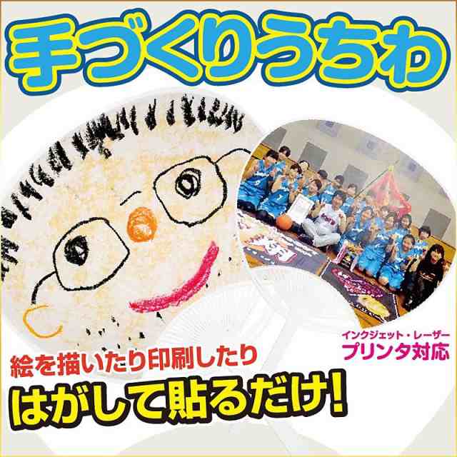 手づくりうちわキット 無地 ライブ コンサート フェス 子供会 Pta イベント 夏祭り 運動会 文化祭 キットの通販はau Pay マーケット たのでんｓｈｏｐ Au Pay マーケット店