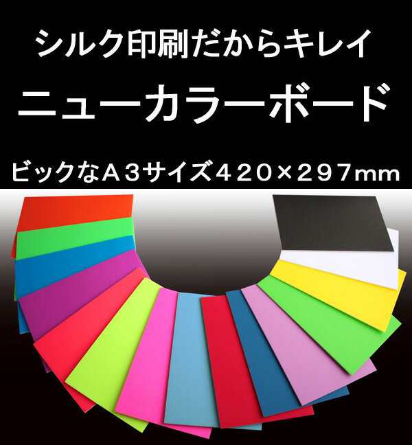 ニューカラーボード A3 発泡スチロール ボード シルク印刷 コンサート メッセージ イベント うちわ 無地 文字 素材 デコレーションの通販はau Pay マーケット たのでんｓｈｏｐ Au Pay マーケット店