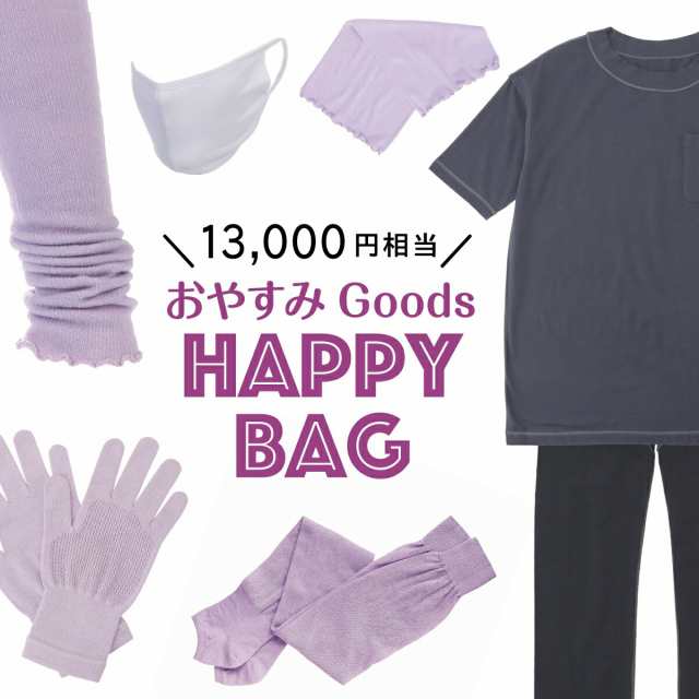 【ATSUGI公式】 パジャマ福袋 快眠ing 公式限定 パジャマ入り福袋 LHP04 福袋 2022 レディース ブランド ふくぶくろ パンツパジャマ
