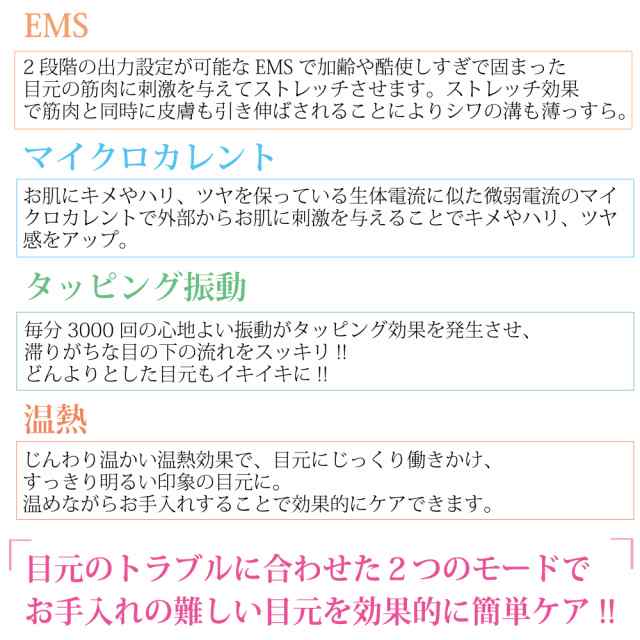 目元ケア Ems 目元エステ 目元 美顔器 クマ クマ取り リフトアップ たるみ 解消 目尻 シワ 目の疲れ ハリ くすみ 眼輪筋ストレッチ 老けの通販はau Pay マーケット M Trade