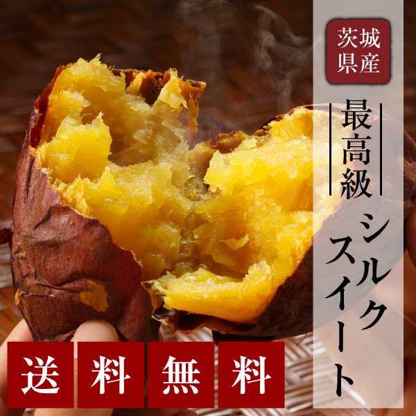 焼き芋 シルクスイート 冷凍 1kg 茨城県産 紅はるか 冷やし焼き芋 やきいも 子供のおやつ ランキング 通販 贈答 ギフト お中元の通販はau Pay マーケット 焼き芋専門店 芋やす