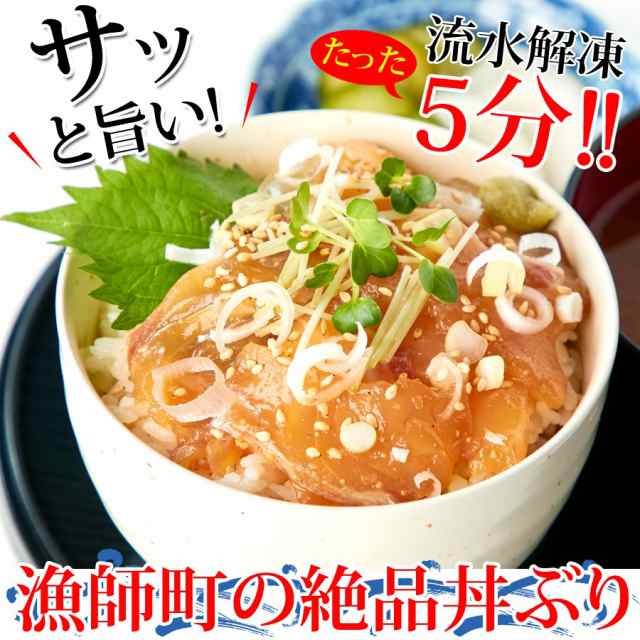 ぶっかけ漬け丼 漁師町の絶品丼ぶり2種 高知県産 6食セット 各3食 鯛漬け 丼ぶり3杯分 鰤漬け 丼ぶり3杯分の通販はau Pay マーケット 温洗通販