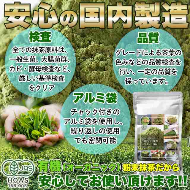 有機宇治抹茶パウダー 100g オーガニック パウダー 京都 宇治抹茶 抹茶 有機 粉末 緑茶 注目ショップ 宇治抹茶