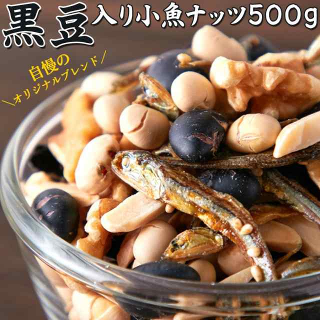 小魚アーモンド 黒豆 大豆 ナッツ くるみ 健康おやつ 黒豆入り小魚ナッツ オリジナル配合 500ｇ の通販はau Pay マーケット 温洗通販