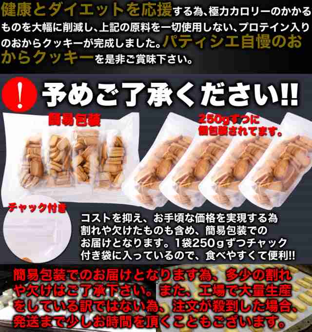 豆乳おからプロテインクッキー　徳用BIGサイズ1kg SOY COOKIE Plus PROTEIN　 ソイプロテインplus!!本格派ダイエッターをサポート!!