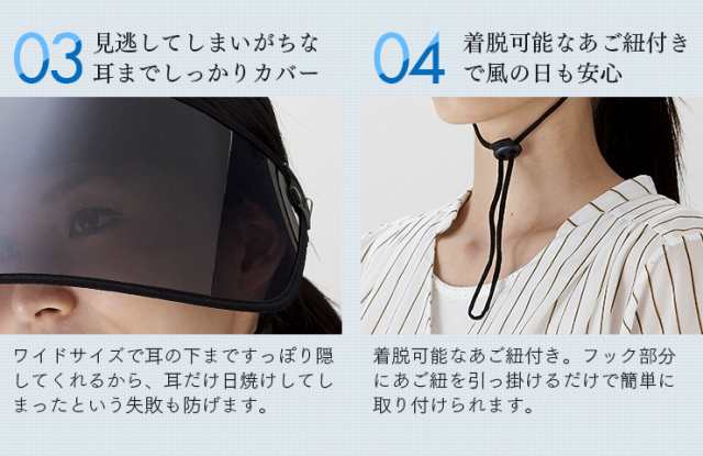 お顔 耳まですっぽり隠して日焼け対策 ワイドサイズ 日除けサンバイザー あご紐付き 耳まで日差しをしっかりカバーuv対策の通販はau Pay マーケット 温洗通販