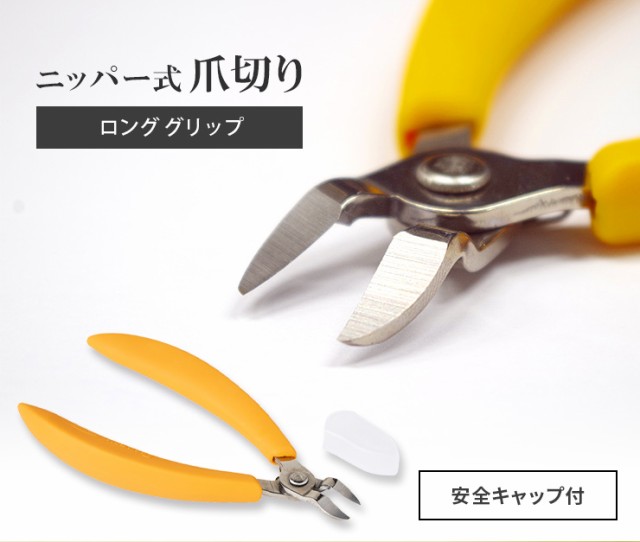 新潟県三条市産 Nail Clipper 爪切り ニッパー式 日本製 ロンググリップ つめきり 高齢者 職人手仕上げ 高級 ネイルニッパーの通販はau Pay マーケット 温洗通販