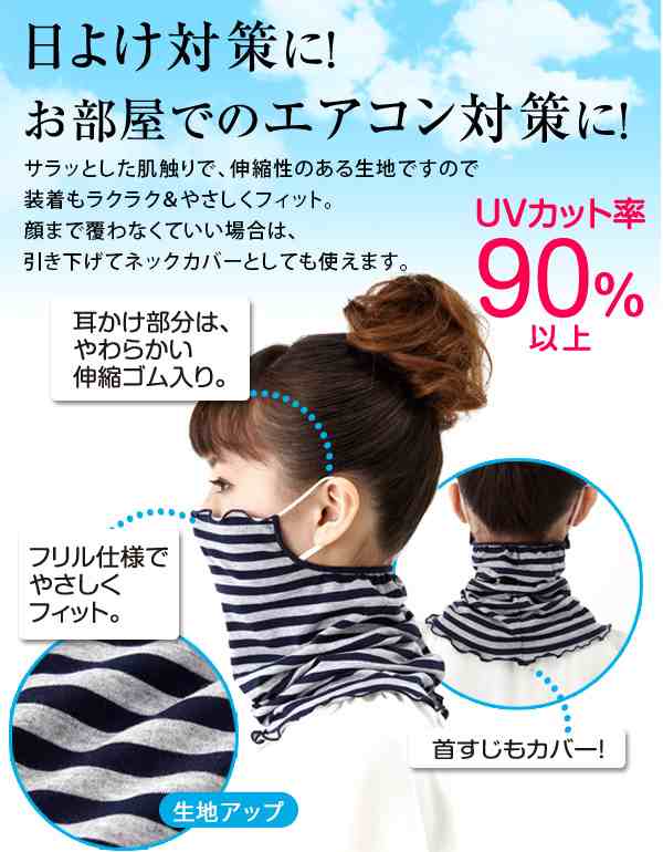 Uvカットマスク ネックカバー ベージュ フェイスマスク フェイスカバー ネックカバー 紫外線対策 日本製 Uvカットマスク 日焼け防止 耳の通販はau Pay マーケット 温洗通販