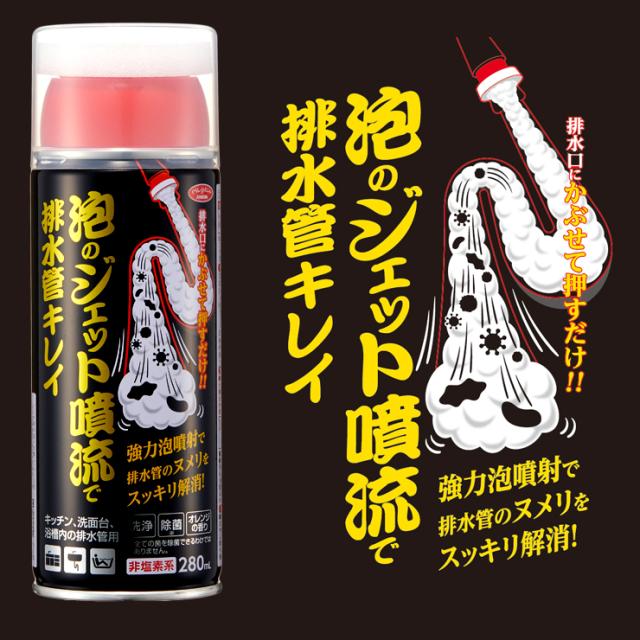 泡のジェット噴流で排水管キレイ 280ml 約15回分 悪臭 匂い 臭い つまり 排水管 排水口 洗剤 排水溝の通販はau Pay マーケット 温洗通販