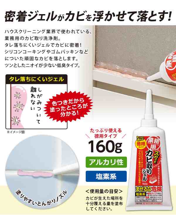 プロが使っている 業務用スカッとカビ取りジェル 徳用タイプ 160g カビ取り ジェル 洗剤 浴室 タイル 目地 漂白剤 徳用の通販はau Pay マーケット 温洗通販