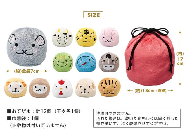 手の平サイズの十二支おてだま 巾着袋付き 正月飾り 干支飾り お正月飾りの通販はau Pay マーケット 温洗通販
