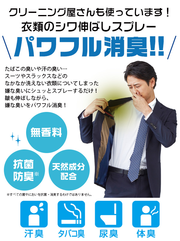 プロが使っている 業務用 クリーニング屋さんが使っている 衣類の シワ伸ばし パワフル 消臭 業務用300ml 日本製 しわ伸ばし ニオイ取の通販はau Pay マーケット 温洗通販 プロが使っている 業務用 クリーニング屋さんが使っている 衣類の シワ伸ばし パワフル 消臭 業務用300ml 日本製 しわ伸ばし ニオイ取の通販はau Pay マーケット 温洗通販