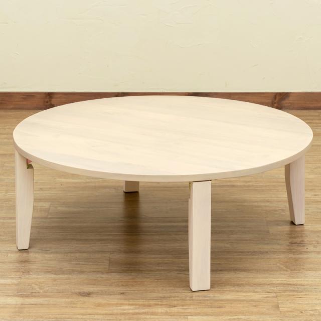 NEW　ラウンドテーブル　90φ ホワイトウォッシュ NEWラウンドテーブル90φWR-90 ホワイトウォッシュ（WW）折りたたみ式