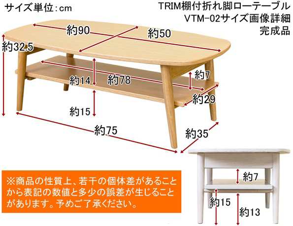 TRIM 棚付き折れ脚ローテーブル VTM-02 ナチュラル（NA）折りたたみ