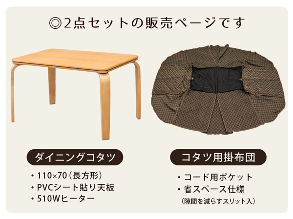 新品　送料無料　ダイニングコタツ　掛け布団セット　110×70　ブラウン ダイニングコタツ掛け布団セット 110×70 ブラウン Amazon.co.jp