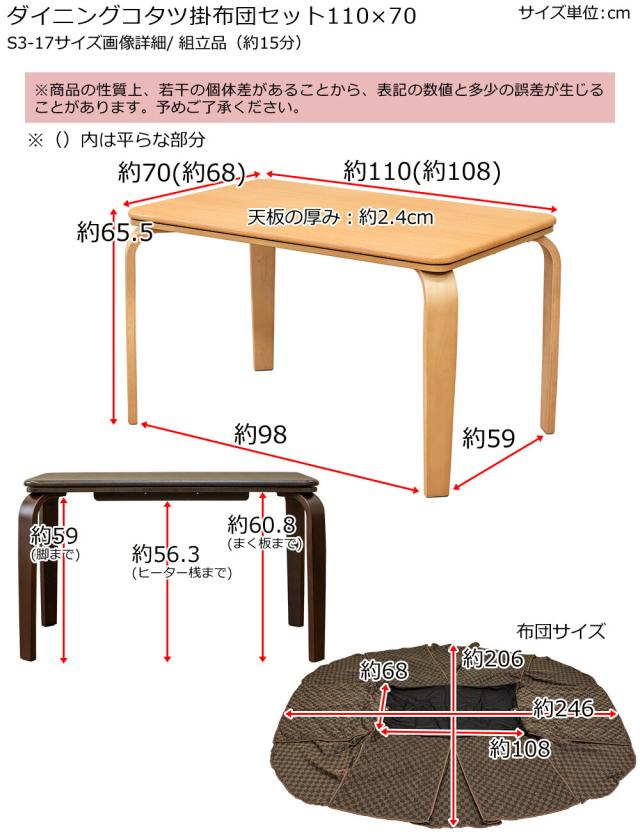 新品　送料無料　ダイニングコタツ　掛け布団セット　110×70　ブラウン ダイニングコタツ掛布団セット110×70 ブラウン S3-17BR - 最安値