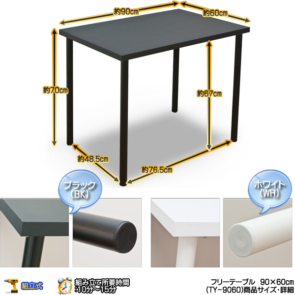 フリーテーブル TY-9060 ブラック（BK） 作業台 PCデスク 書斎テーブル
