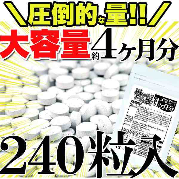 黒しょうが＆5つの黒サプリ 大容量約4ヶ月分240粒入 DIET supplement 黒しょうが 黒にんにく 黒胡椒 黒玉葱 黒酢 黒豆の通販はau  PAY マーケット - 温洗通販