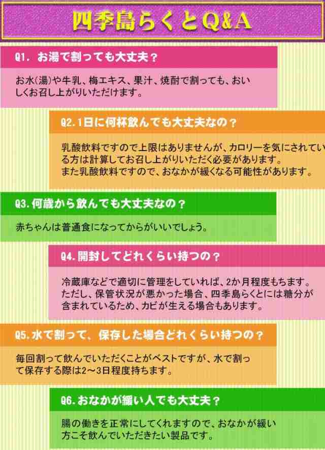 送料無料 2本セット 乳酸菌飲料 Fk 23菌 四季島らくと 植物発酵エキス乳酸菌配合濃縮飲料 漢方 植物 高麗人参 マカ ウコン 梅の通販はau Pay マーケット ワンマーク109店