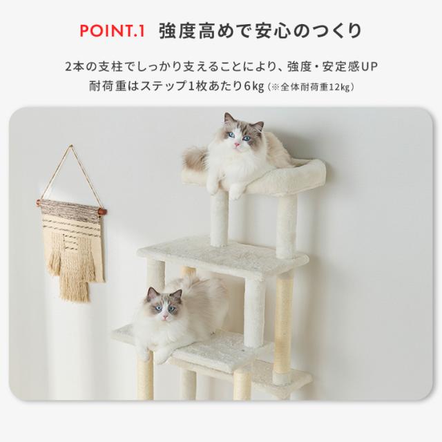 キャットタワー 据え置き 多頭飼い 高さ157.5 ステップ 5段 滑りにくい