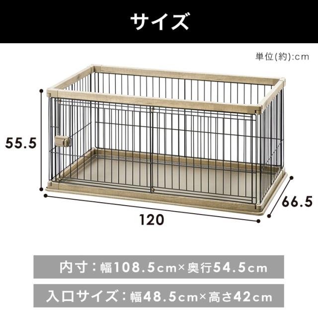 犬 ケージ サークル ウッディサークル 広々 超小型犬〜中型犬 幅120cm