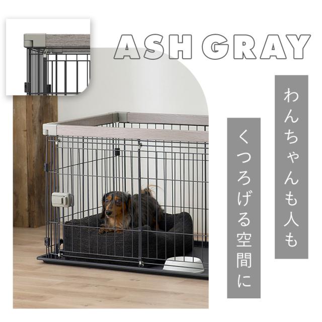 ウッディシステムサークル SWS-900 ナチュラル アッシュグレー 全2色 サークル 小型犬 中型犬 犬 いぬ イヌ 室内 屋内 木目調 ウッディサークル システムサークル 屋根無し アイリスオーヤマ 送料無料 サークル・ケージ・ゲート・犬小屋