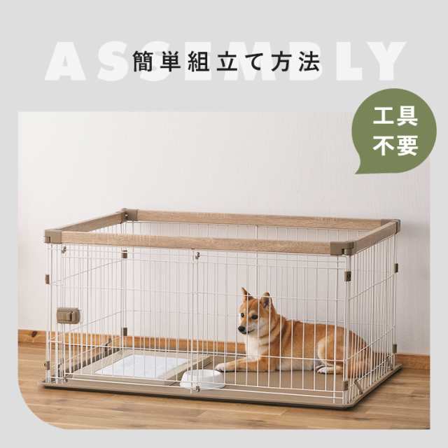 ペット サークル 犬 中型犬 猫 ウッディシステムサークル