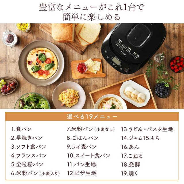 ホームベーカリー ブラック IBM-020-B ホームベーカリー ジャム パン ぱん ブレッド ベーカリー ピザ 麺 めん PAN bread 4967576471817 アイリスオーヤマ 送料無料_2