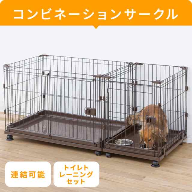 最大500円ｵﾌｸｰﾎﾟﾝ有】 スターターセット 犬 5点セット トイレトレーニングができる ゲージ ケージ サークル 組み合わせ自由 給水器 トイレ  アイリスオーヤマ ペットサークル ペット ペットケージ ペットトイレ 新生活 飼育の通販はau PAY マーケット - Pet館〜ペット館 ...