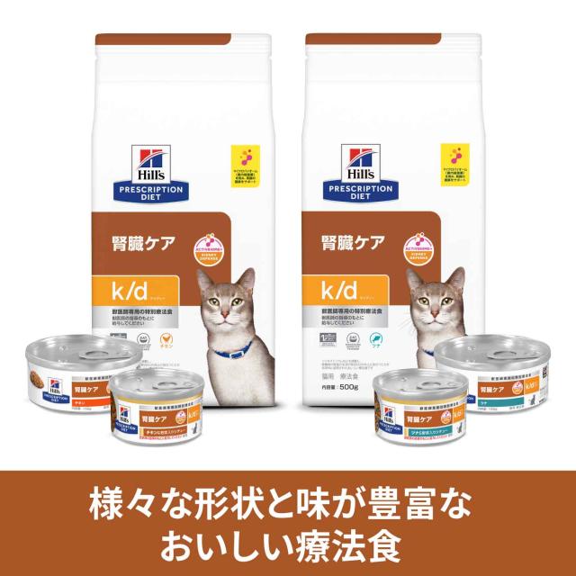 ヒルズ k/d缶 156g×24缶 チキン ツナ kd 腎臓 猫用