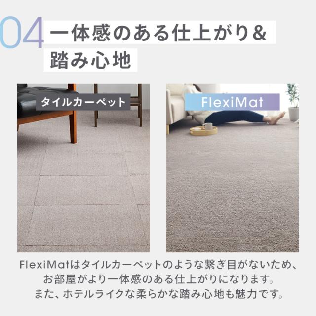 敷き詰め カーペット 6畳 江戸間 FlexiMat ラグマット ラグ マット おしゃれ 全面 畳の上に敷く フローリング 畳 賃貸 平織 DIY オールシーズン フリーカット カットできる ハサミで切れる 日本製 国産 抗菌 畳 無地 ホットカーペット_8