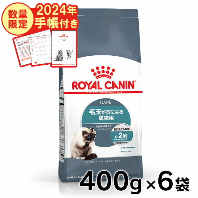 ロイヤルカナン 猫 FCN ヘアボールケア 400g×6 全2種類 キャットフード ...