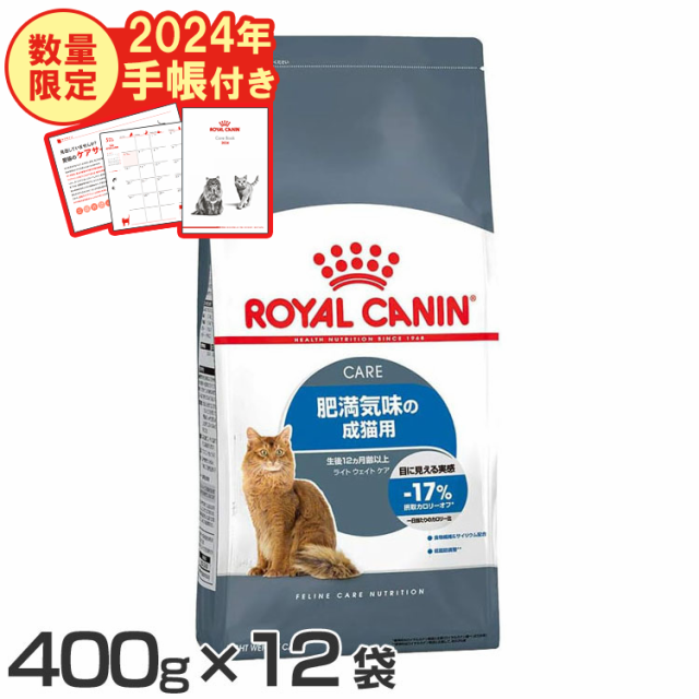 ロイヤルカナン 猫 FCN ライトウェイトケア 400g×12 全2種類