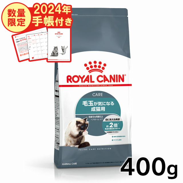 ロイヤルカナン 猫 FCN ヘアボールケア 400g 全2種類 キャットフード