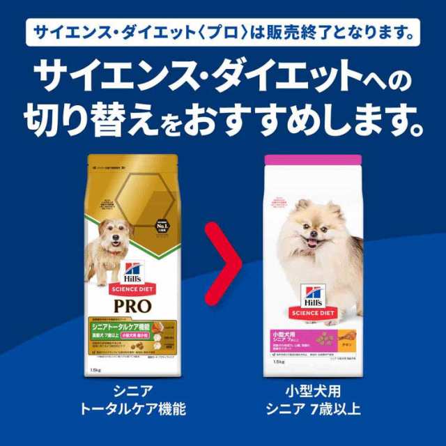 (2個セット)ドッグフード シニア 小型犬 サイエンス･ダイエット〈プロ〉小型犬用 シニアトータルケア機能 超小粒 7歳以上 3kg ヒルズ ペットフード 犬 総合栄養食 プレミアムフード ドライフード 小粒 3kg 7歳以上 サイエンスダイエット Hills 送料無料の通販は