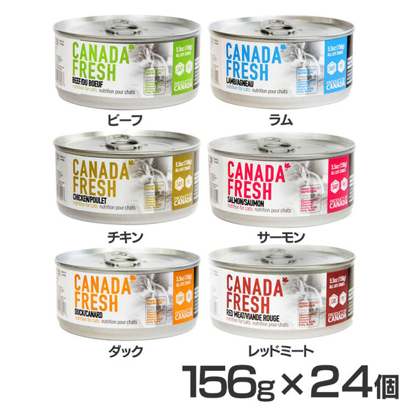 ★10％OFFｸｰﾎﾟﾝ有！25日迄★ 【ケース】キャットフード 猫 フード カナダフレッシュ 猫用缶詰 156g ペットカインド 【B】 キャットフード 猫 フード 缶詰 キャット 猫缶 ウェットフード 自然素材 総合栄養食 ネコ 送料無料の通販は